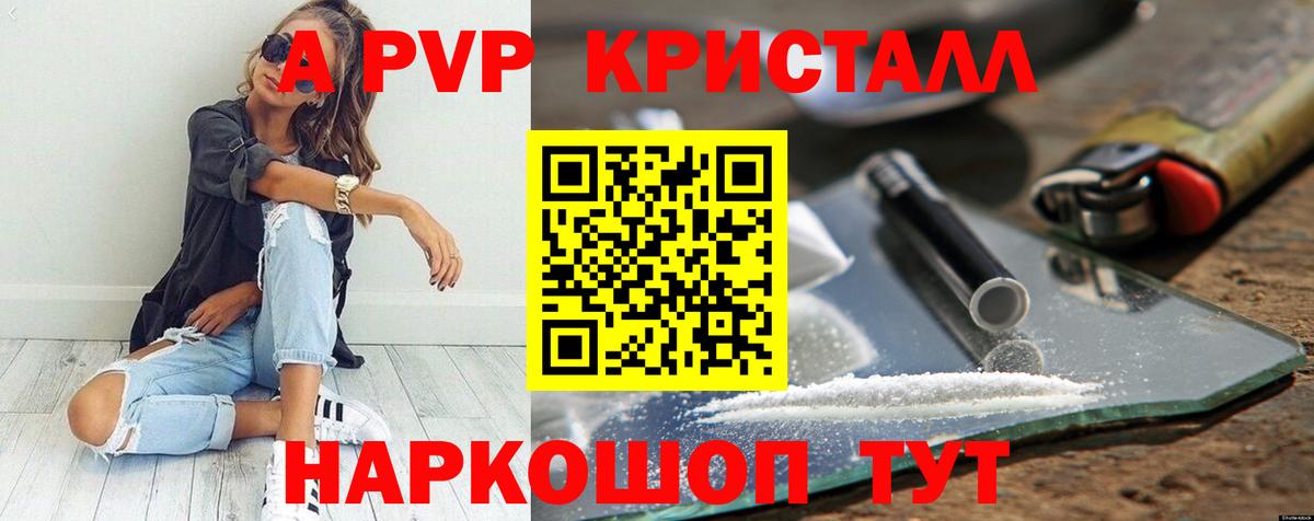 A PVP  Alpha PVP Соль  Alfa_PVP Crystall  Вход с VPN  Бийск  APVP мука 
