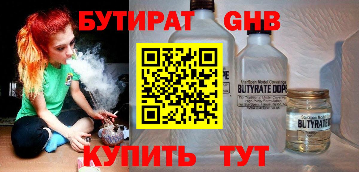 БУТИРАТ Butirat  Вход с VPN  Бутират  Бийск 