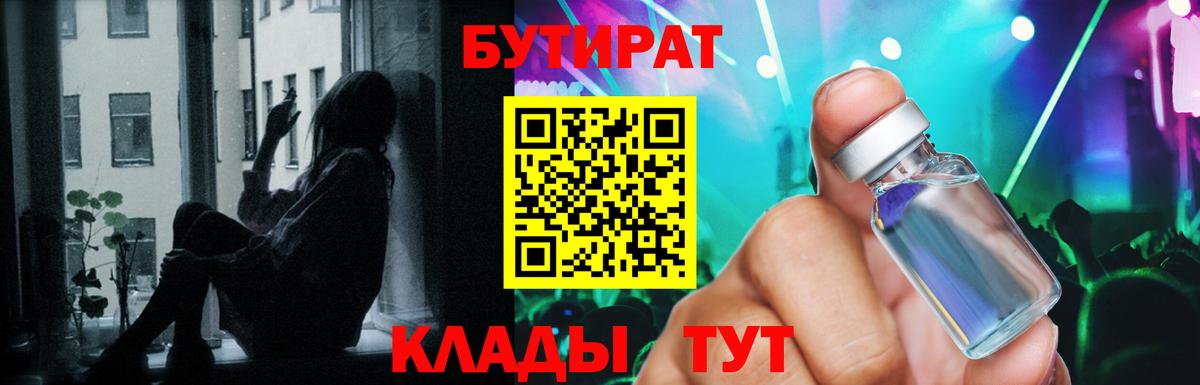 БУТИРАТ бутандиол Бийск