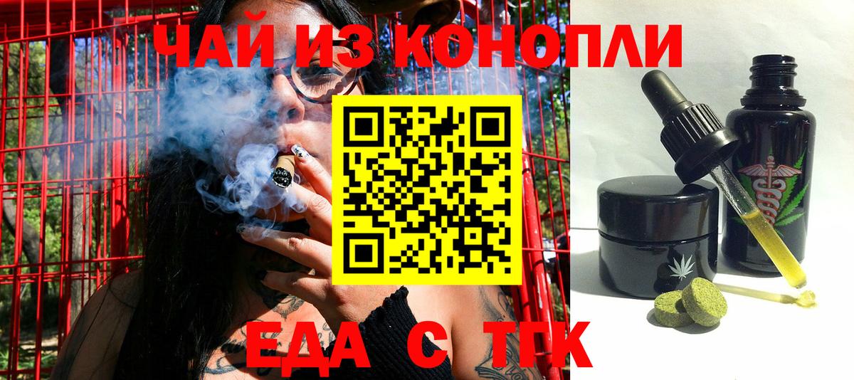 Еда ТГК марихуана  Вход с VPN  Бийск 