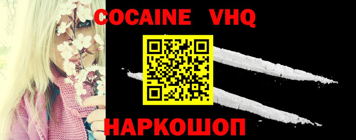 Кокаин Columbia  КОКАИН 99%  Бийск  COCAIN  Вход с VPN 