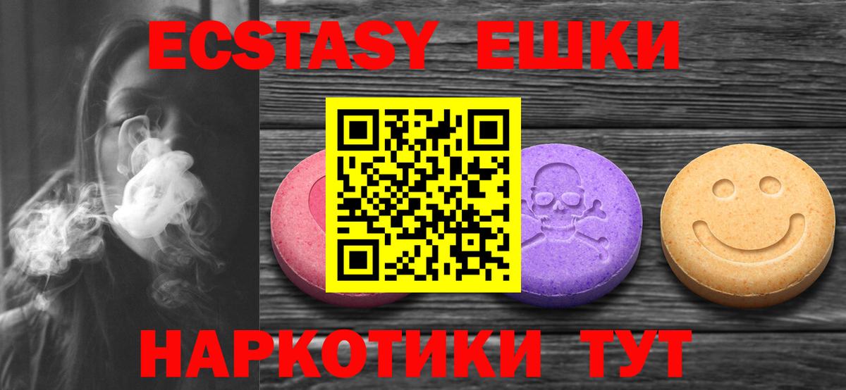 Бийск  ЭКСТАЗИ 280 MDMA  Экстази таблы  Вход с VPN 