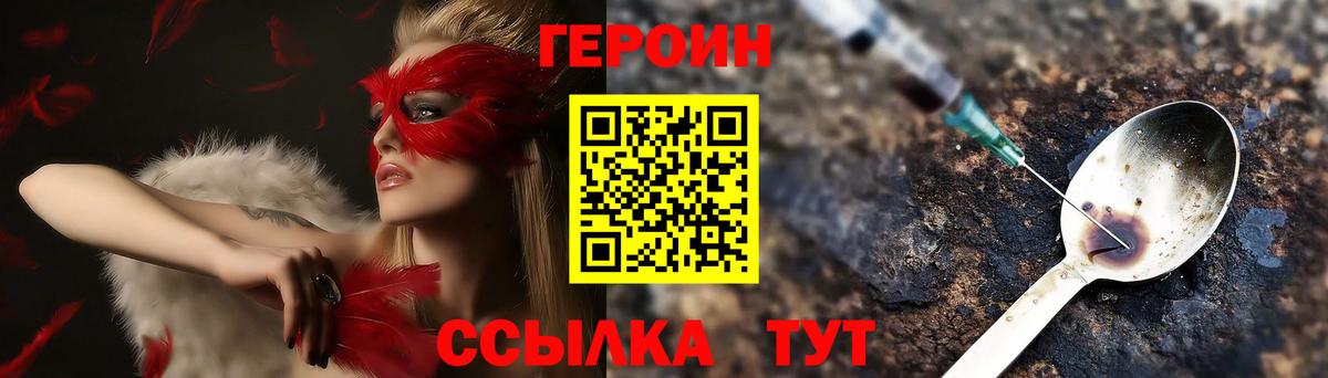 Бийск  ГЕРОИН VHQ  Вход с VPN 
