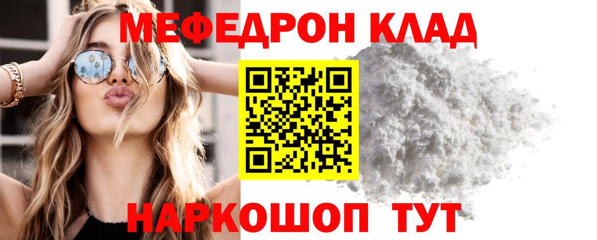 Меф мяу мяу  Бийск