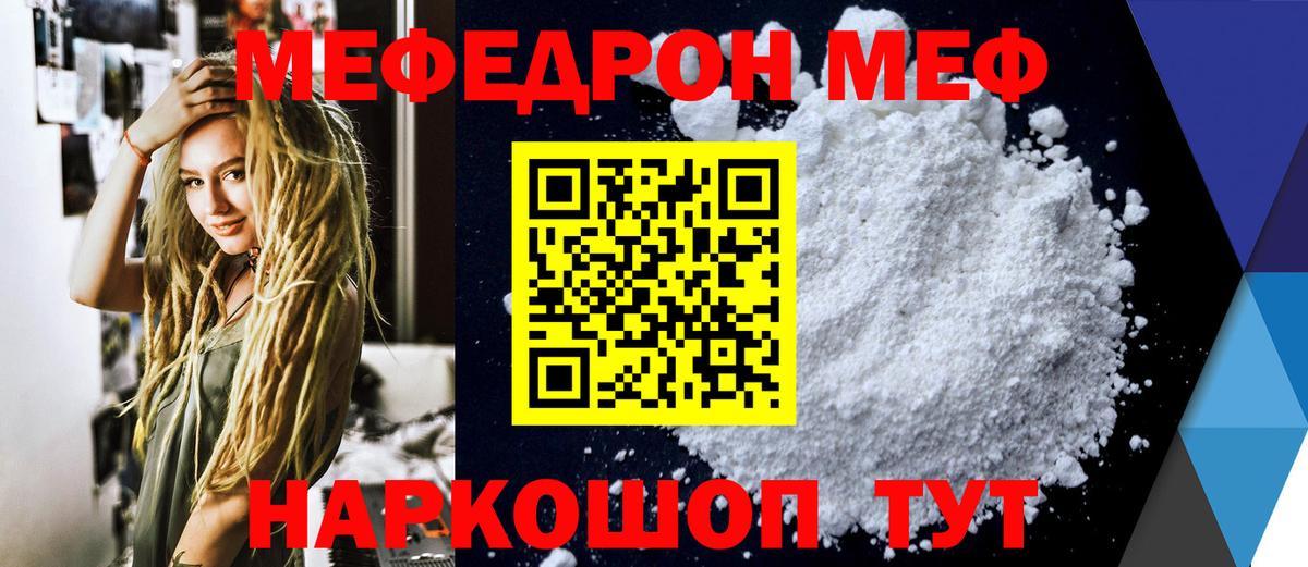 Бийск  Меф mephedrone  Мефедрон  МЯУ-МЯУ  Вход с VPN 