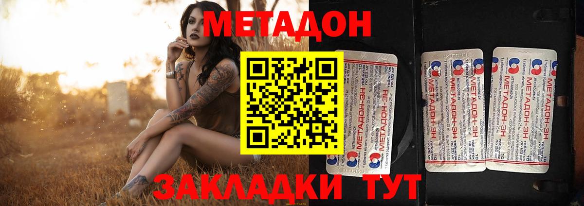 МЕТАДОН кристалл  Вход с VPN  Бийск 