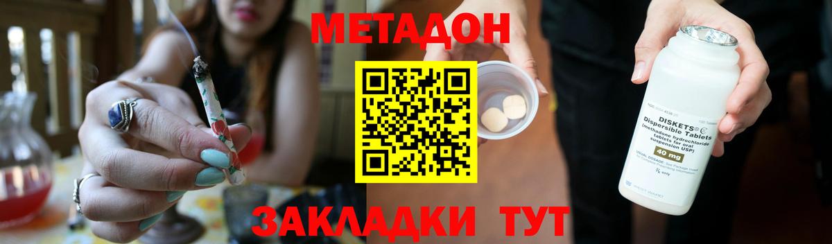 МЕТАДОН methadone Бийск